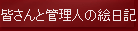 �F����ƊǗ��l�̊G���L